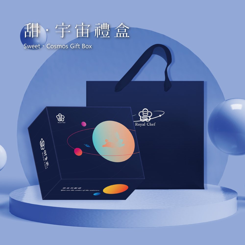 甜．宇宙禮盒
