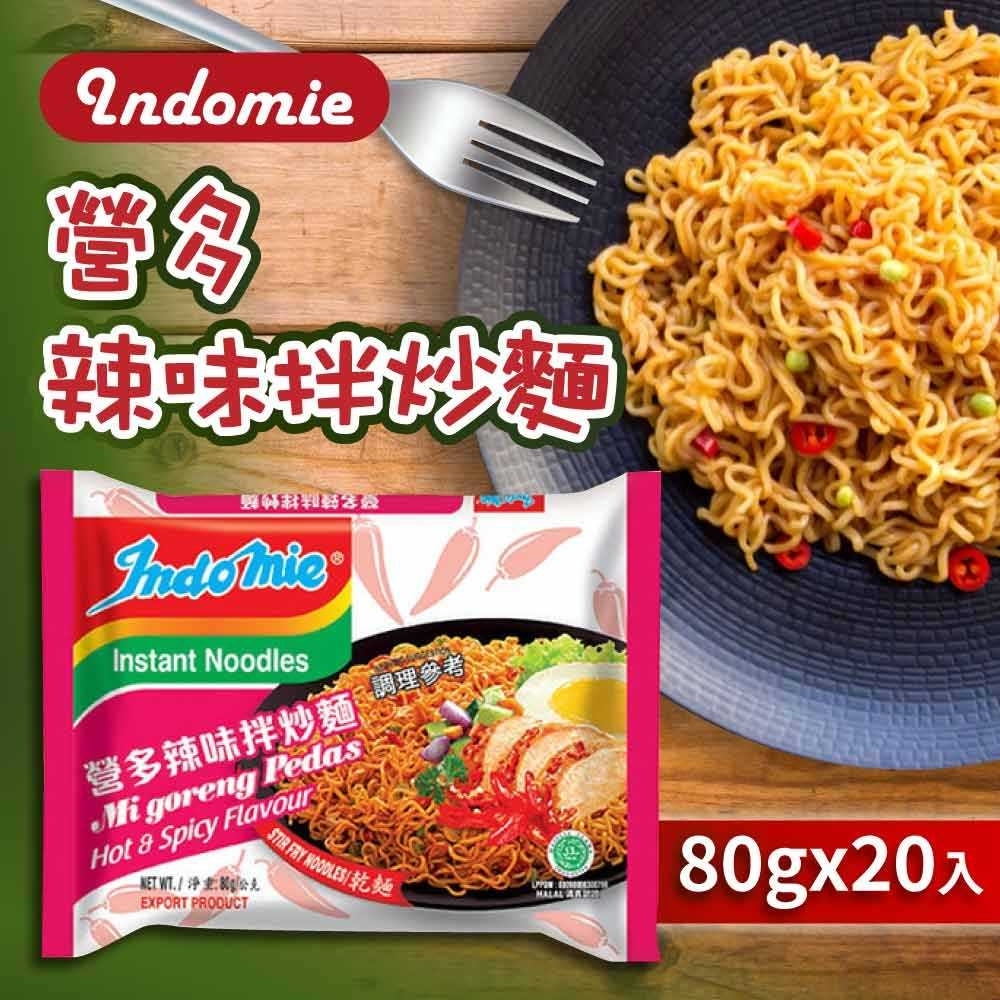 indomie 印尼營多炒麵-辣味(80gx20包)