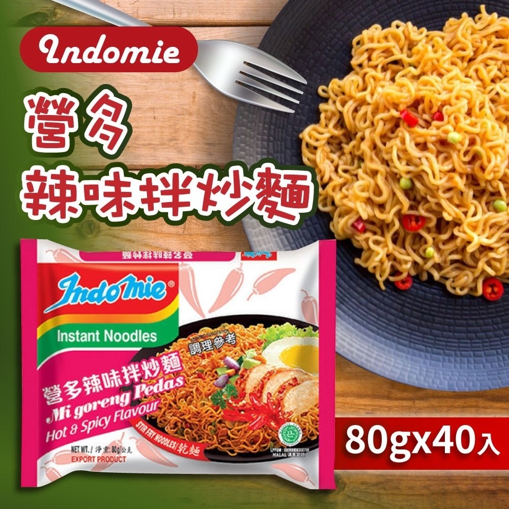 indomie 印尼營多炒麵-辣味(80gx40包)x1箱