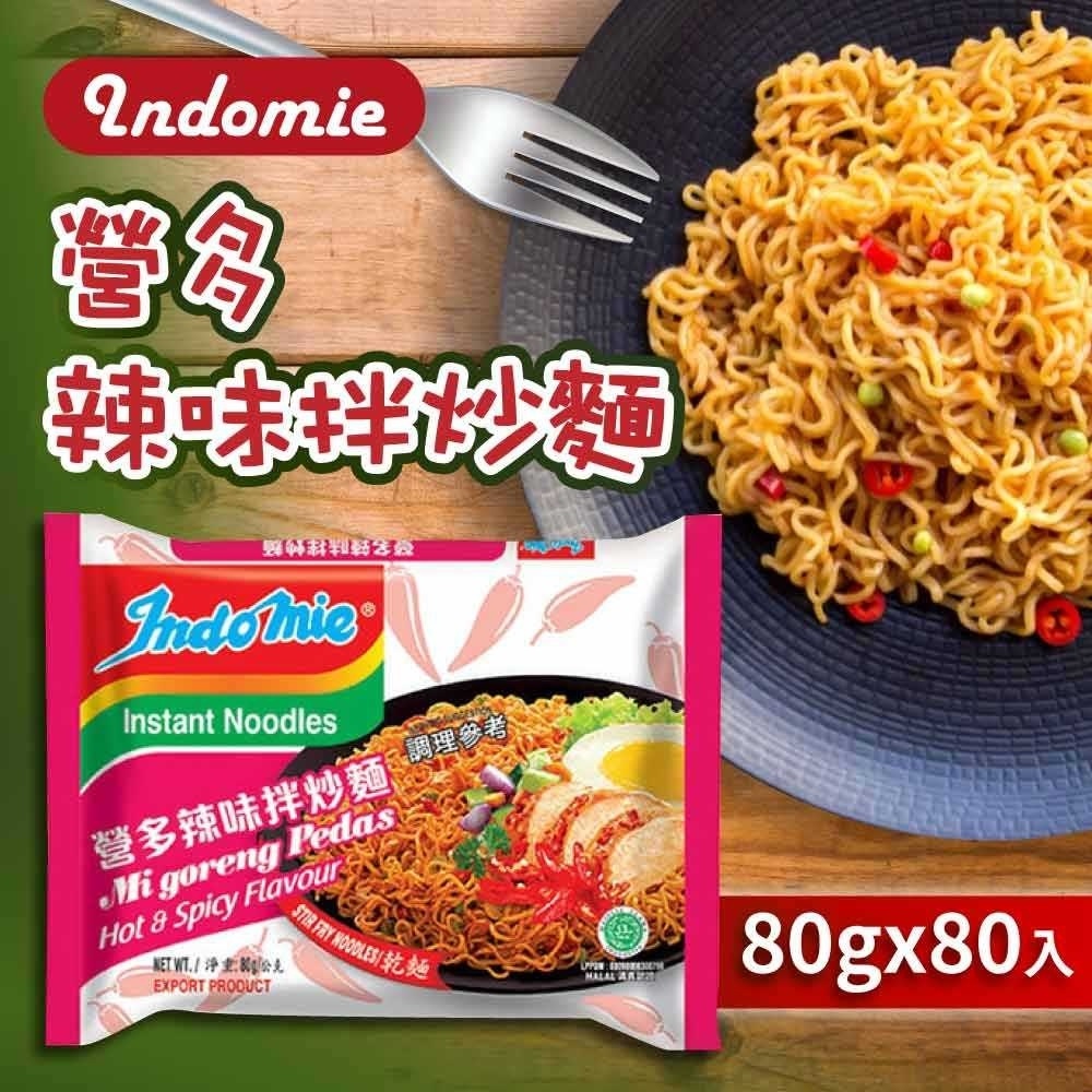 indomie 印尼營多炒麵-辣味(80gx40包)x2箱