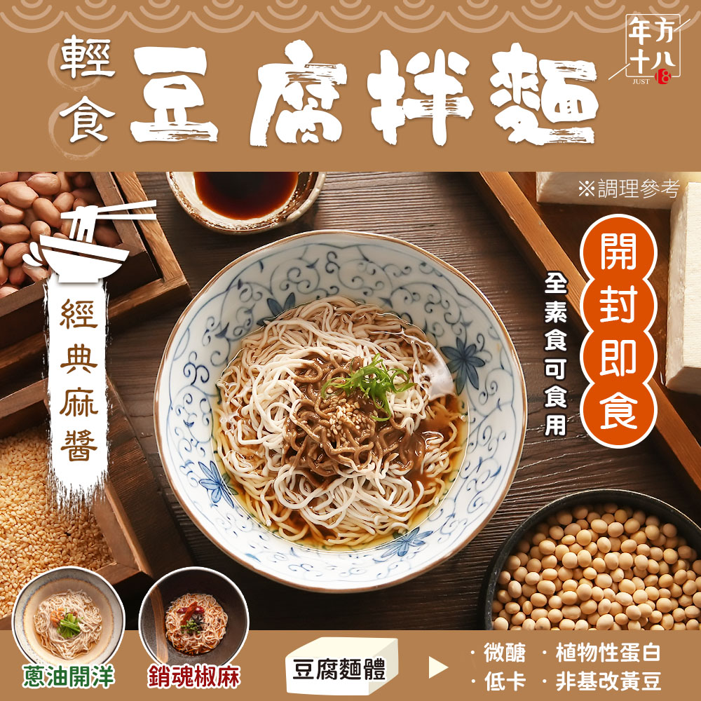 年方十八輕食豆腐拌麵