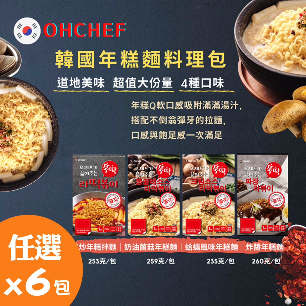 【OH CHEF】韓國辣炒年糕麵料理包 任選x6包