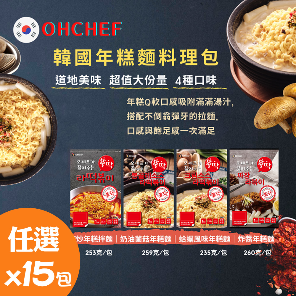 【OH CHEF】韓國辣炒年糕麵料理包 任選x15包