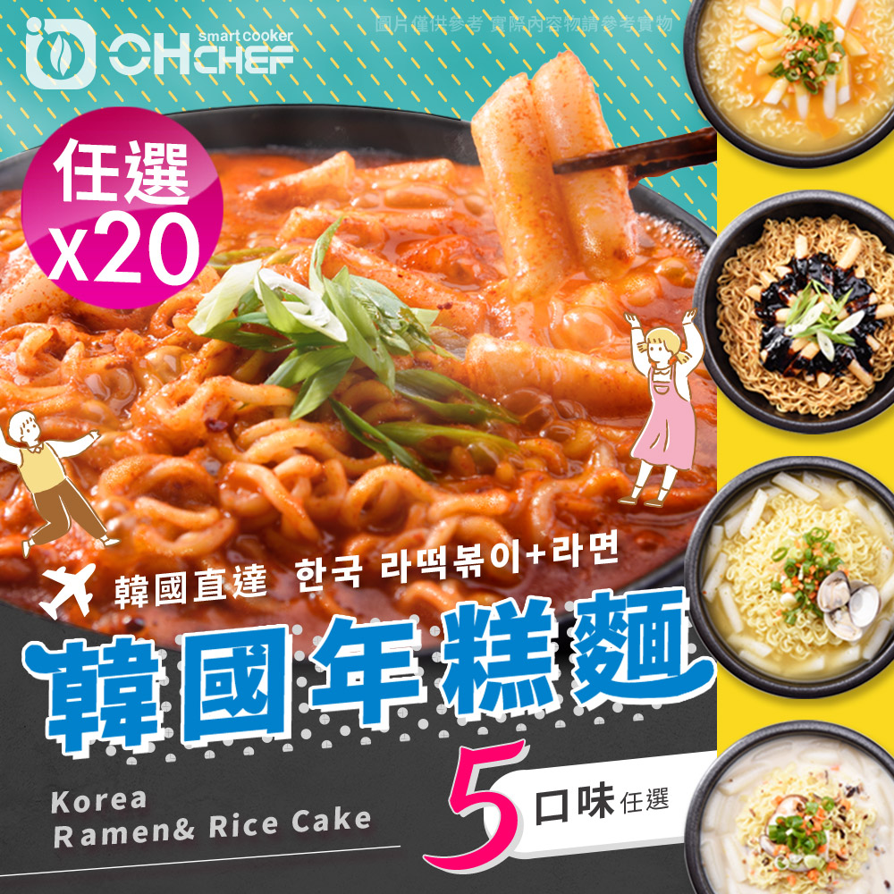 【OH CHEF】韓國進口 韓國辣炒年糕麵料理包 5口味任選x20包