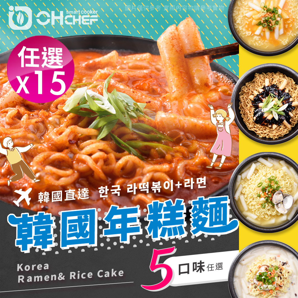 【OH CHEF】韓國進口 韓國辣炒年糕麵料理包 5口味任選x15包