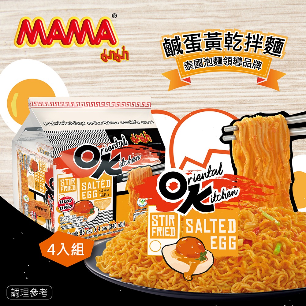 泰國MAMA-OK鹹蛋黃乾拌麵 4入/袋(340g)