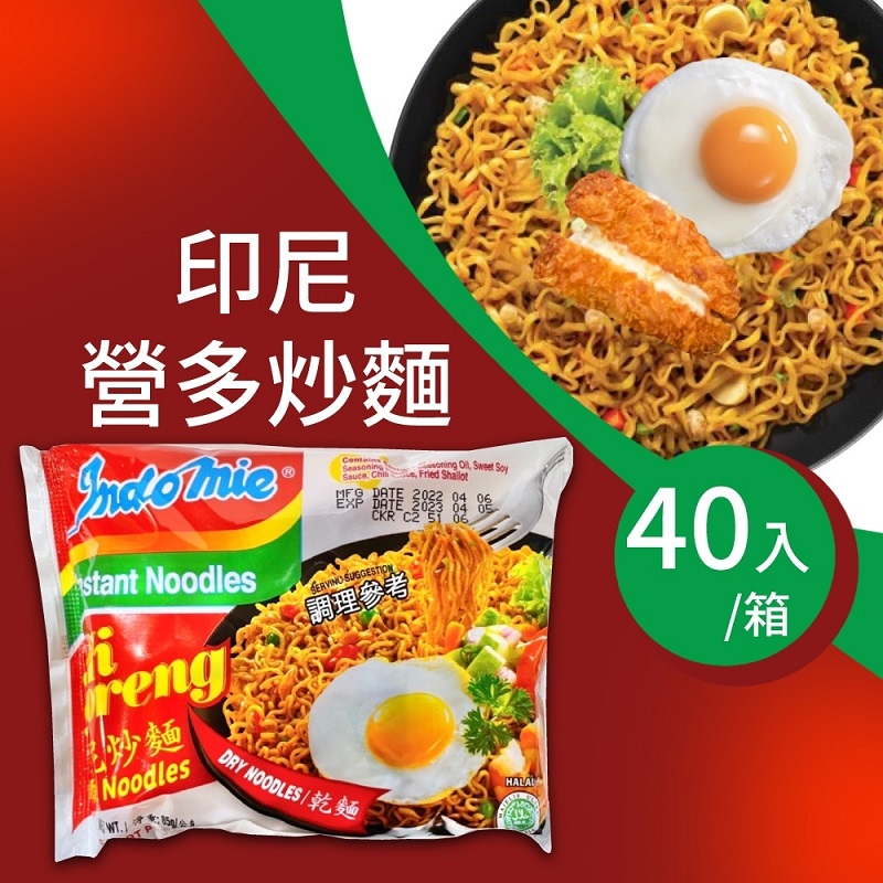 indomie 印尼營多炒麵-原味(85g*40包*2箱)