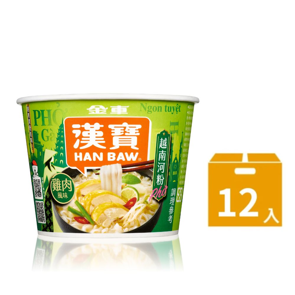 《金車》漢寶速食碗麵-越式雞肉風味河粉-12/箱