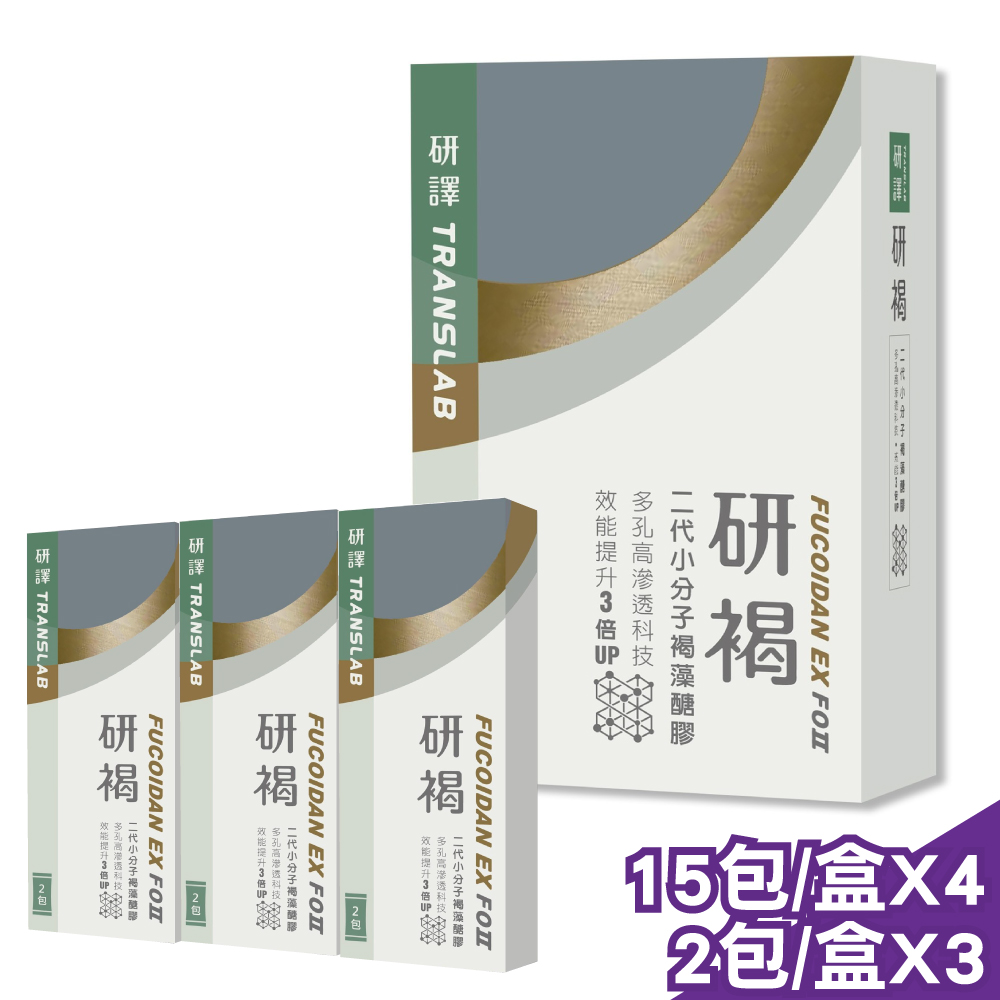 研褐機能飲 二代小分子褐藻醣膠(10ml) 15包/盒X4 + 2包/盒X3