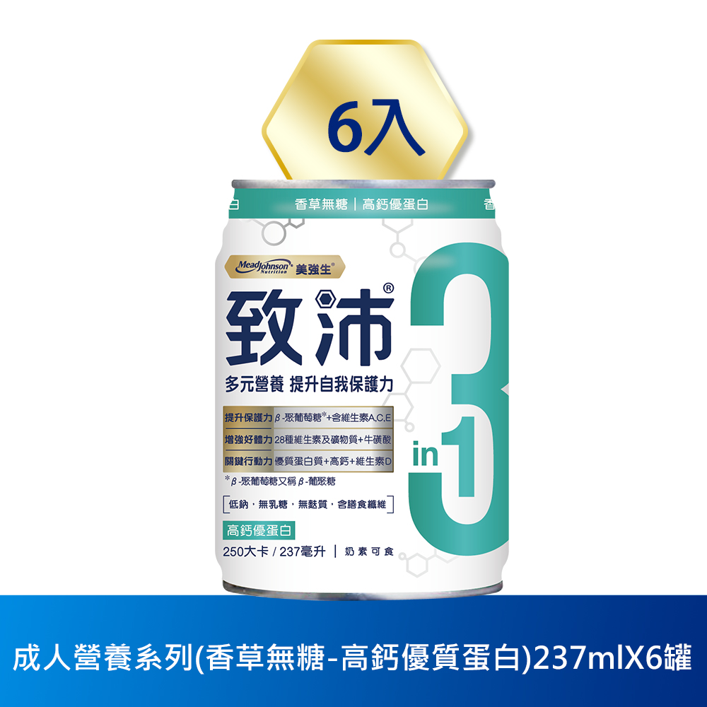 美強生 致沛成人三合一多元素營養飲237mlX6(高鈣優蛋白（香草微甜）)