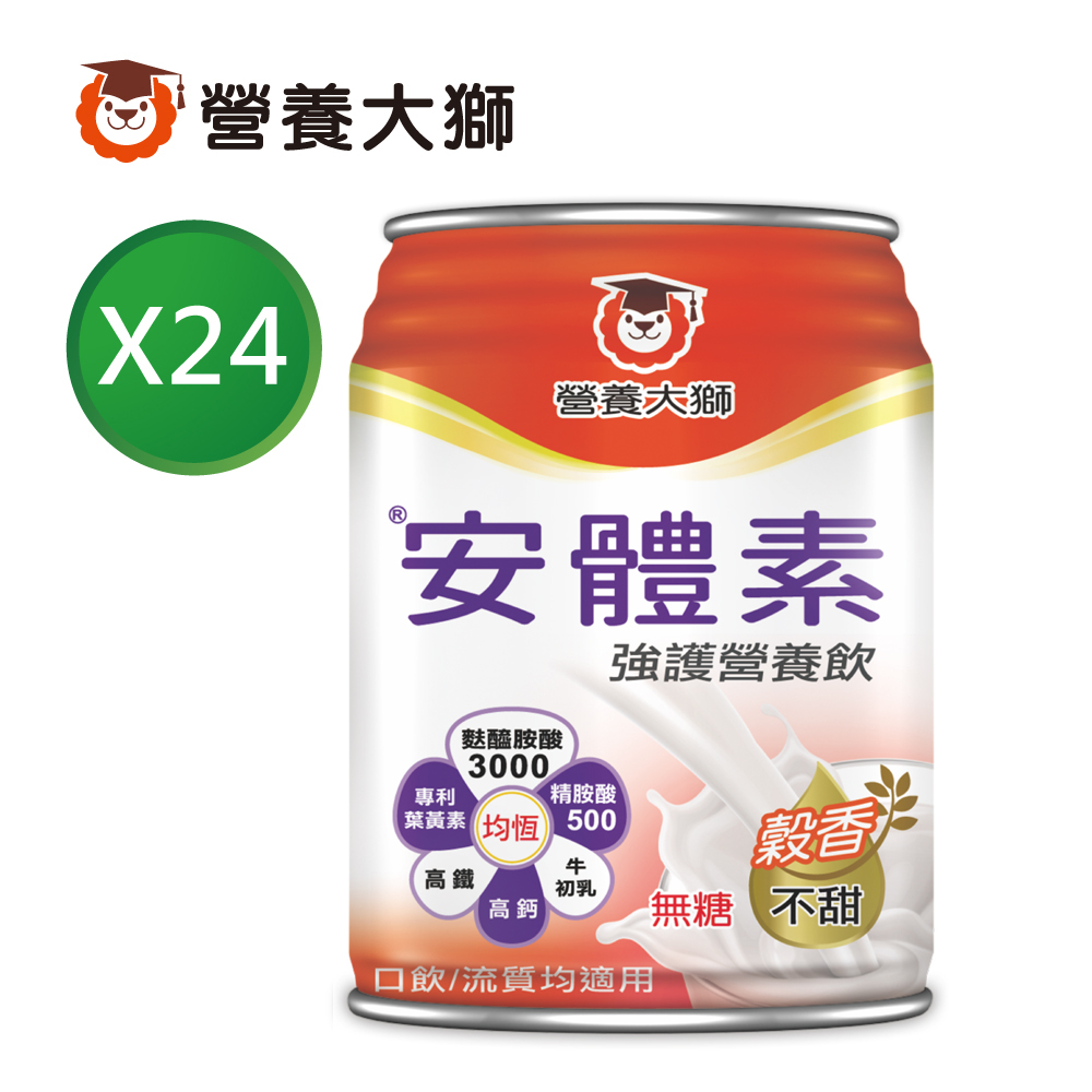 【三友營養大獅】安體素強護營養飲(穀香不甜)(250ml*24入)加贈2入
