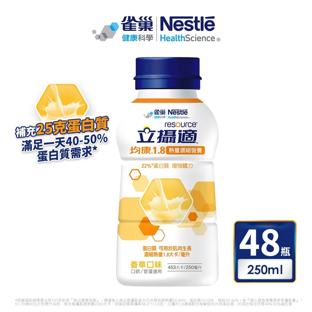 雀巢健康科學 立攝適均康1.8熱量濃縮均衡營養配方(250mlx24罐/2箱)
