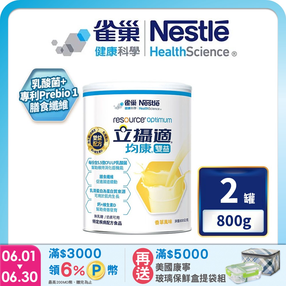 雀巢健康科學 立攝適均康雙益升級配方(800g/2罐)