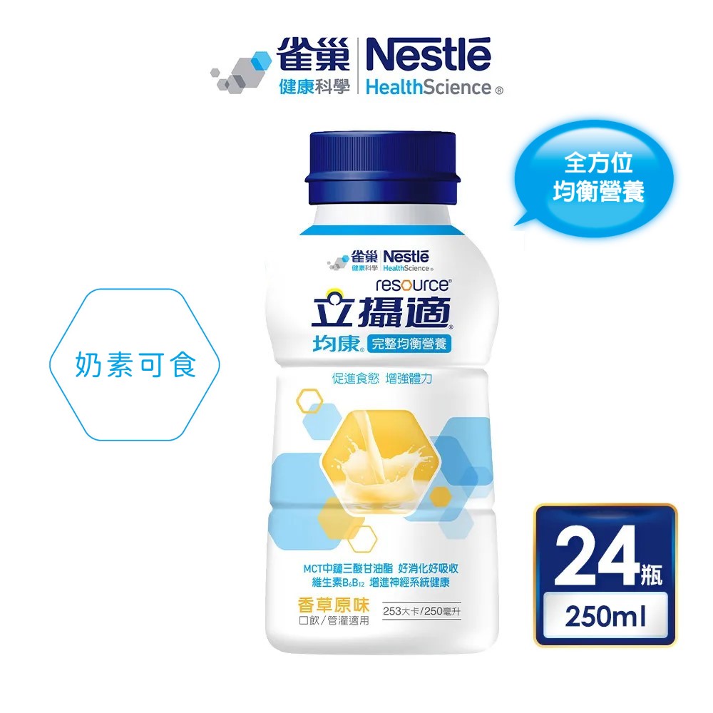 雀巢健康科學 立攝適均康完整均衡營養配方香草口味(250mlx24罐/箱) 加贈2罐