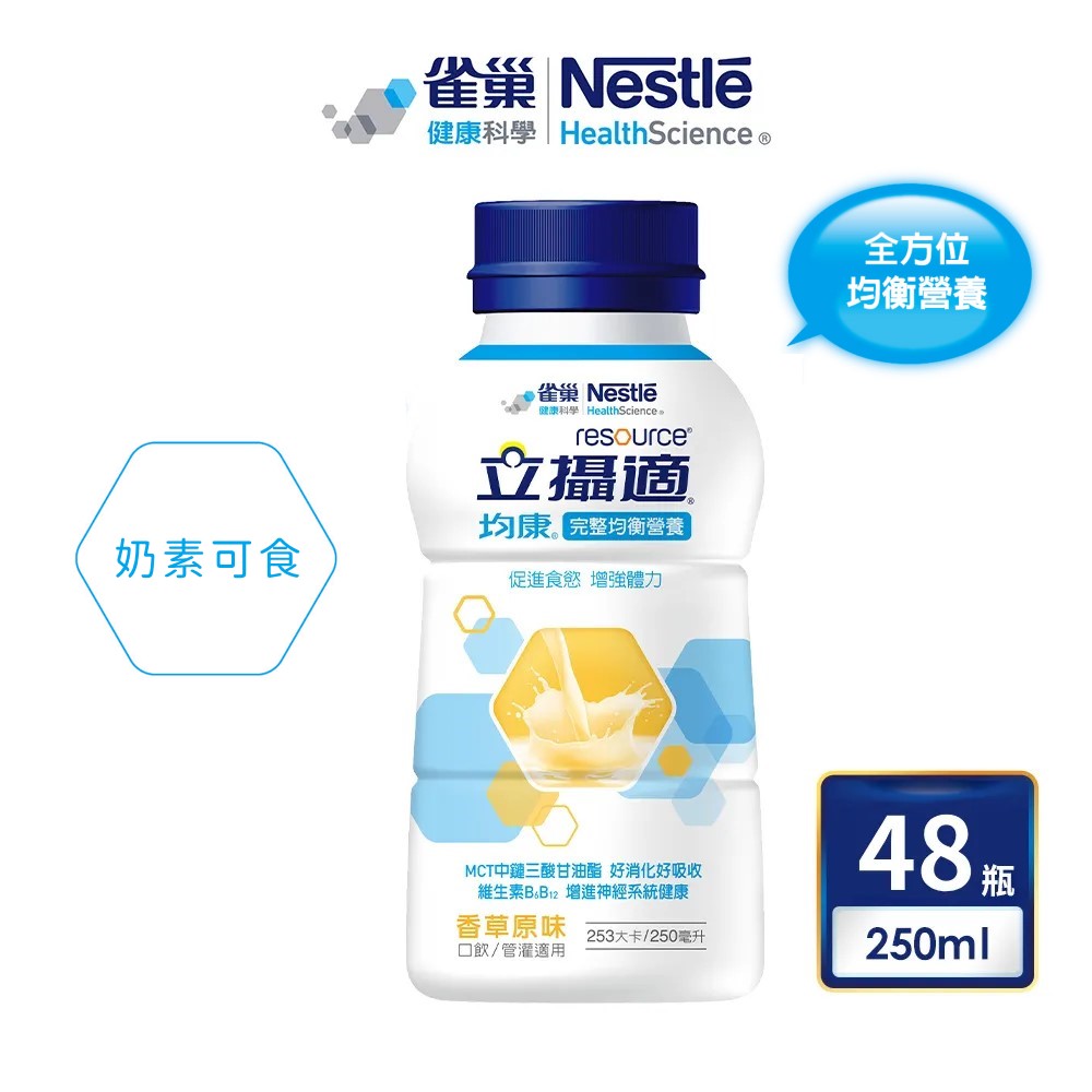雀巢健康科學 立攝適均康完整均衡營養配方香草口味(250mlx24罐/2箱) 加贈4罐