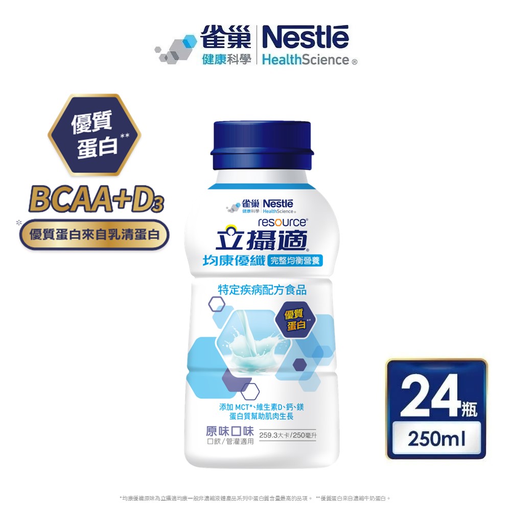 雀巢健康科學 立攝適均康優纖完整均衡營養配方原味(250mlx24罐/箱) 加贈2罐