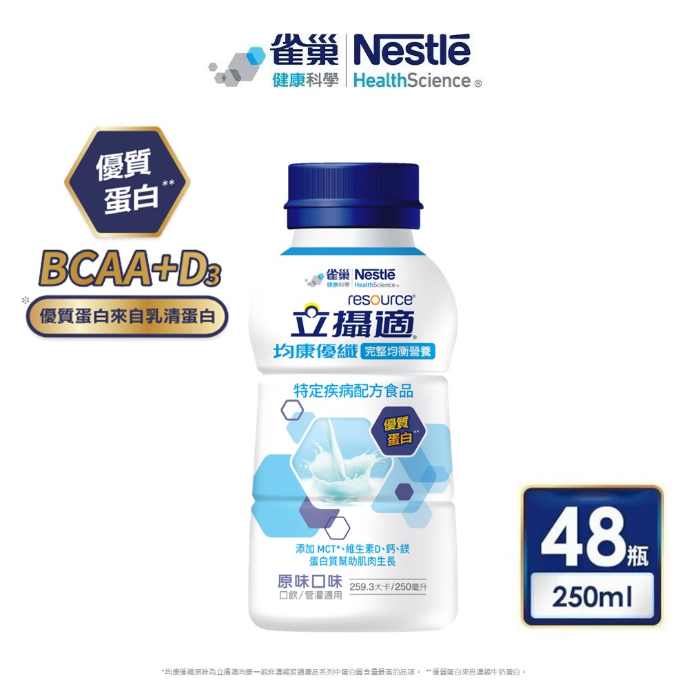 雀巢健康科學 立攝適均康優纖完整均衡營養配方原味(250mlx24罐/2箱) 加贈4罐