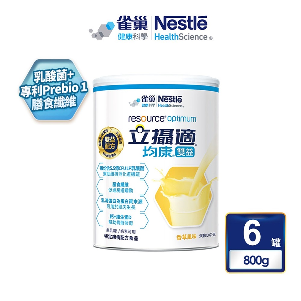 雀巢健康科學 立攝適均康雙益升級配方(800g/6罐) 加贈1罐