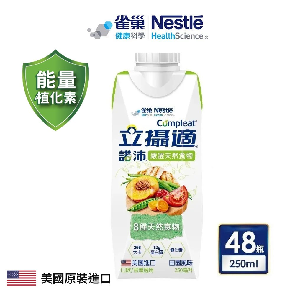 雀巢健康科學 立攝適諾沛含天然食物均衡營養配方(250mlx24罐/2箱) 加贈2罐