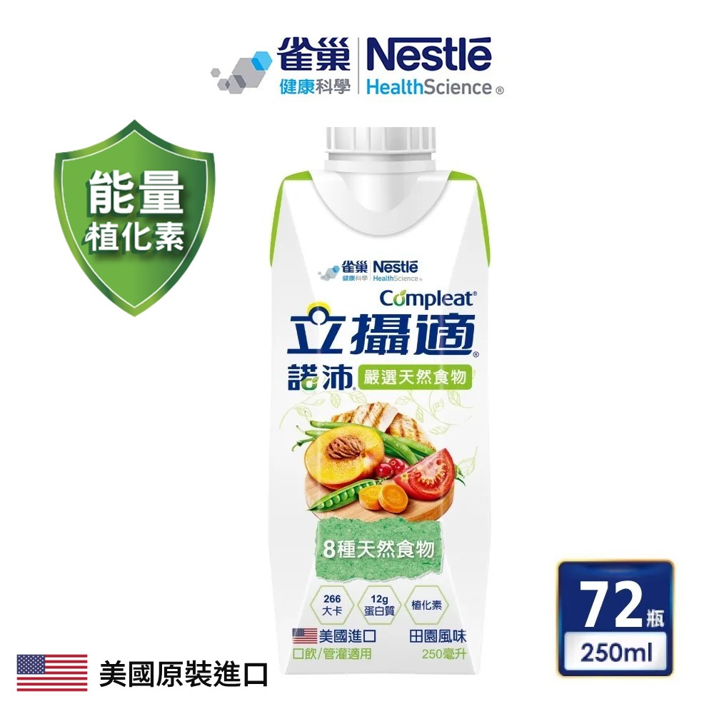 雀巢健康科學 立攝適諾沛含天然食物均衡營養配方(250mlx24罐/3箱) 加贈3罐