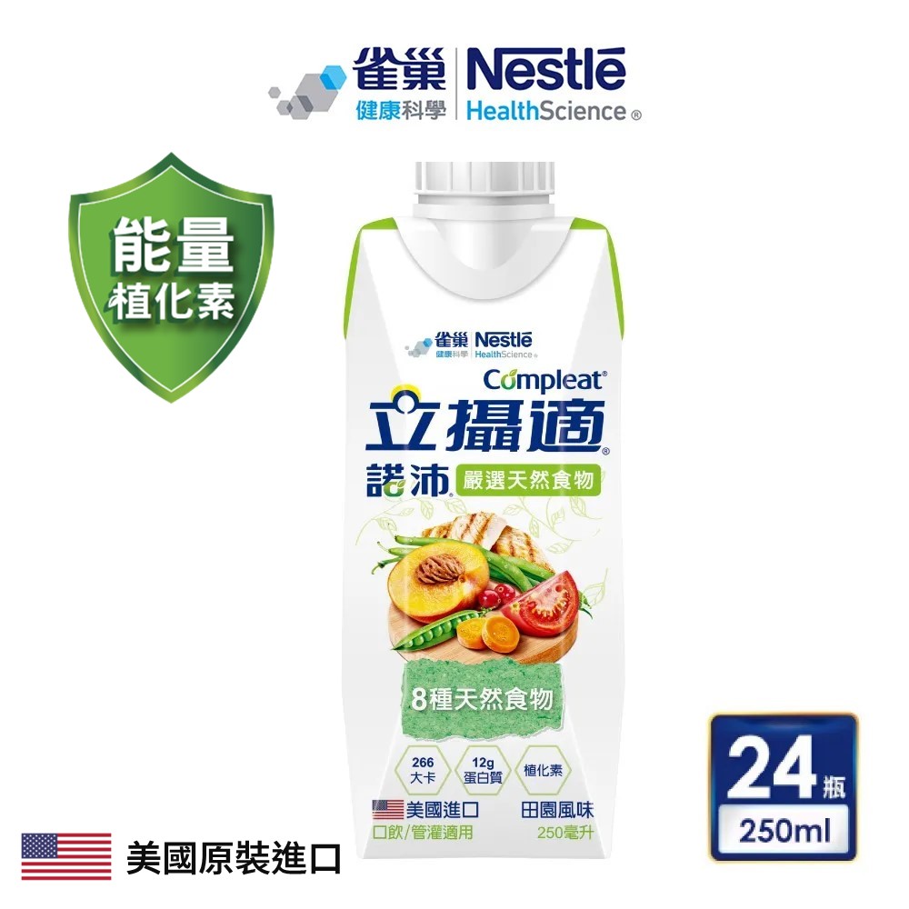 雀巢健康科學 立攝適諾沛含天然食物均衡營養配方(250mlx24罐/箱) 加贈1罐