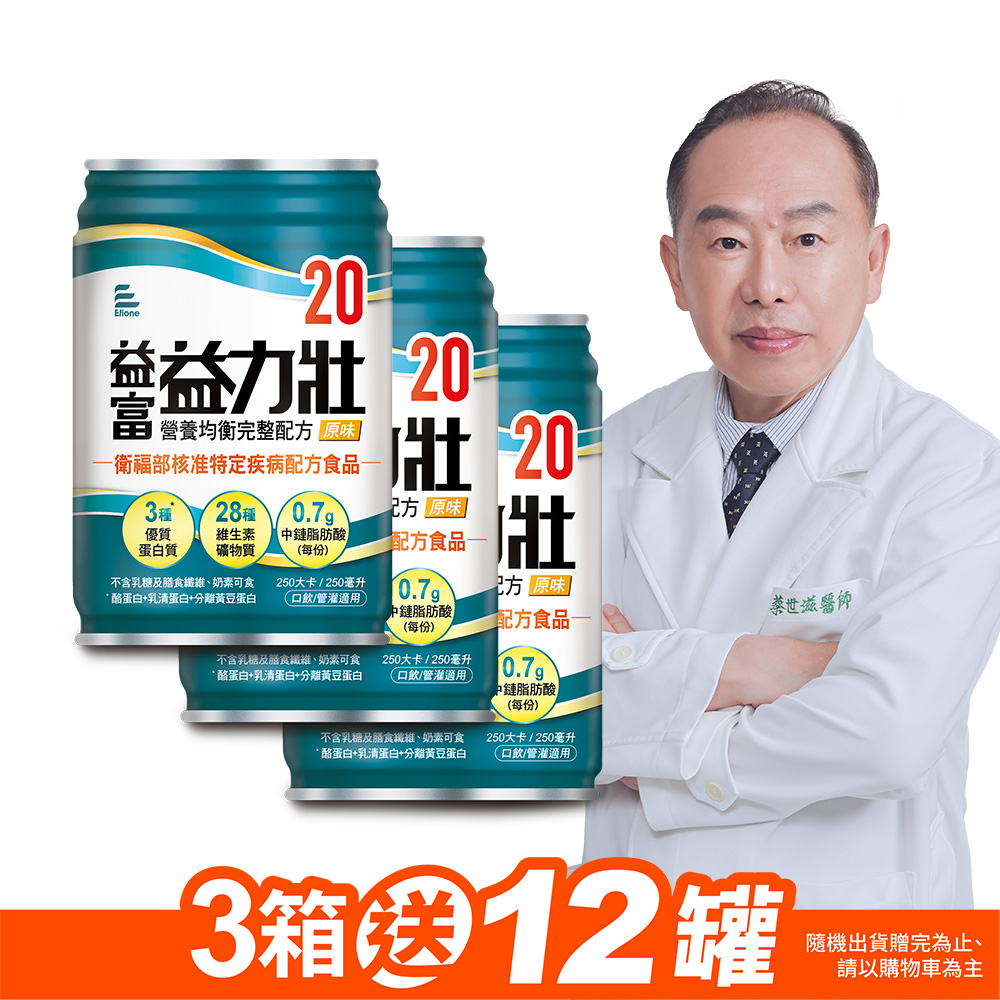【益富】益力壯20 營養均衡完整配方-原味 250ml*72入
