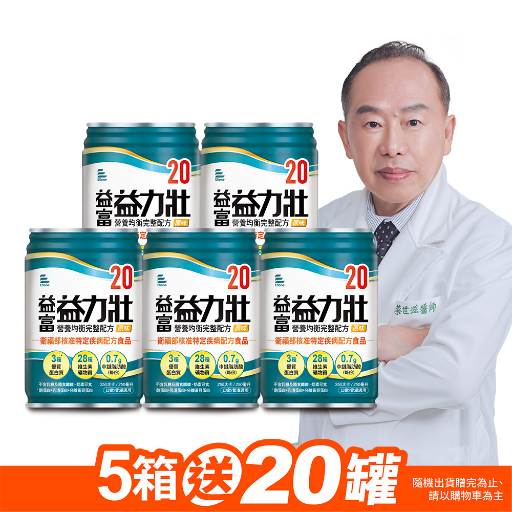 【益富】益力壯20 營養均衡完整配方-原味 250ml*120入