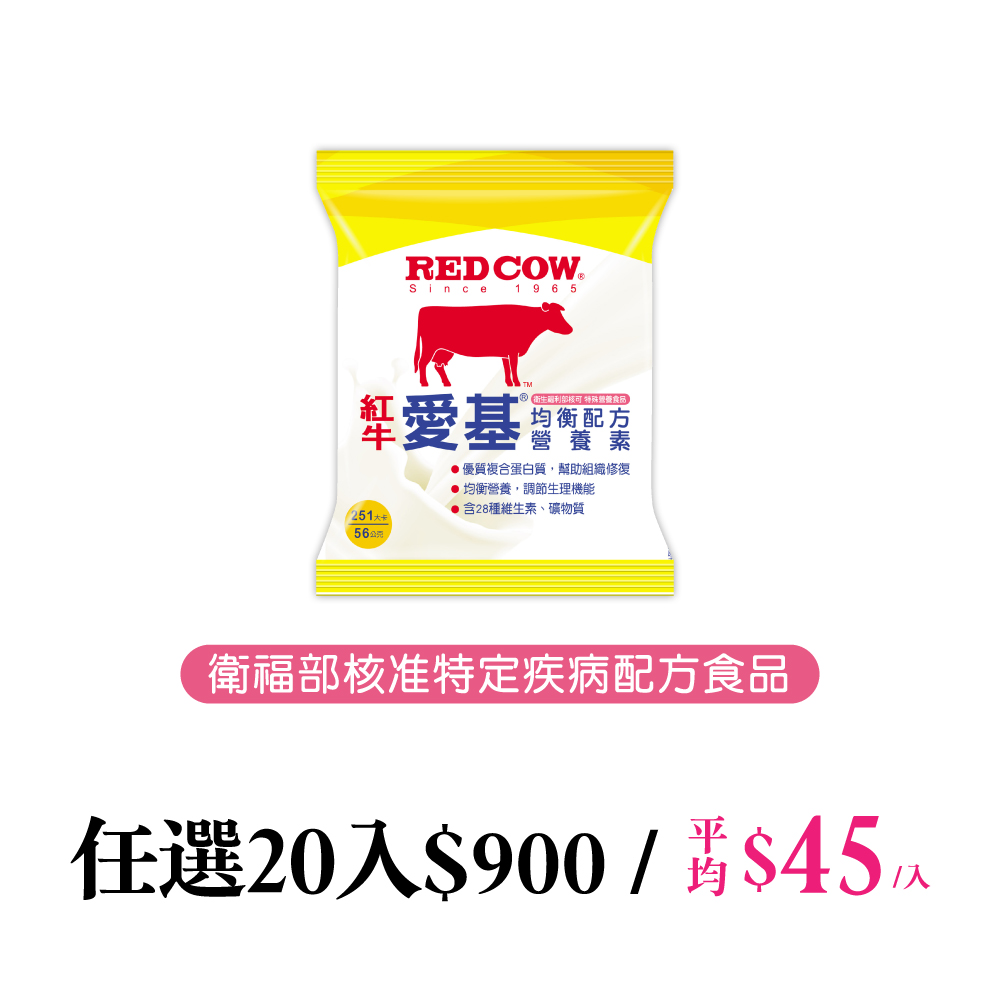紅牛】愛基均衡配方營養素(250卡) 隨手包 56gx20包