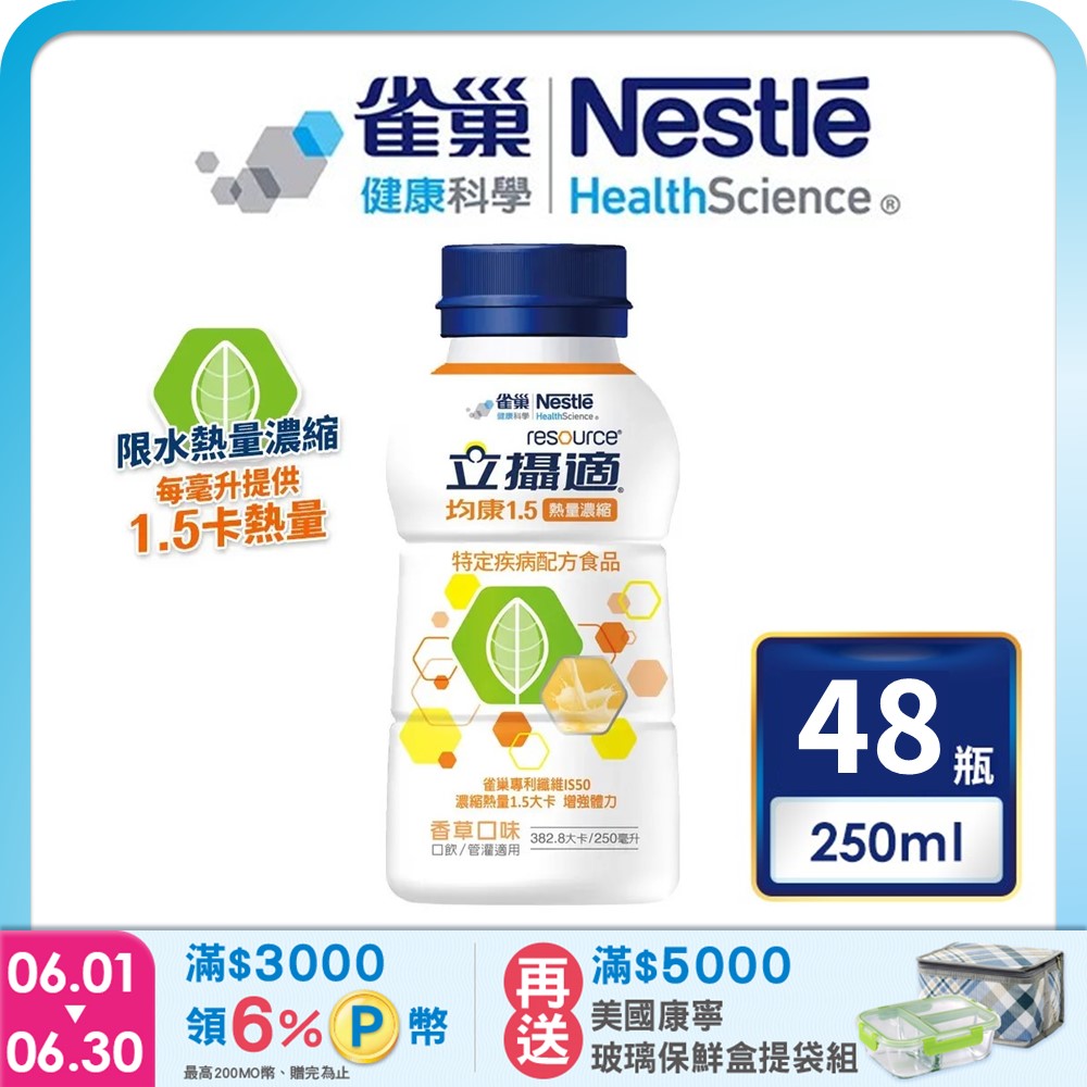 雀巢健康科學 立攝適均康1.5熱量濃縮完整均衡營養配方(250mlx24罐/2箱) 加贈4罐
