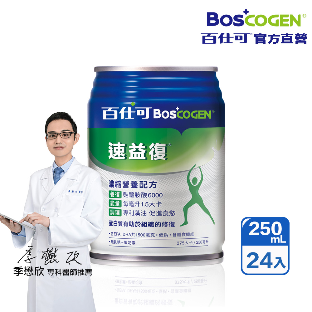 【百仕可】速益復營養素250ml*24入(濃縮營養配方)
