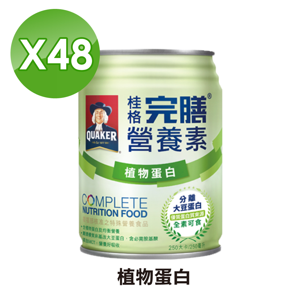 【QUAKER 桂格】完膳營養素 植物蛋白 2箱組(250mlX24入/箱)