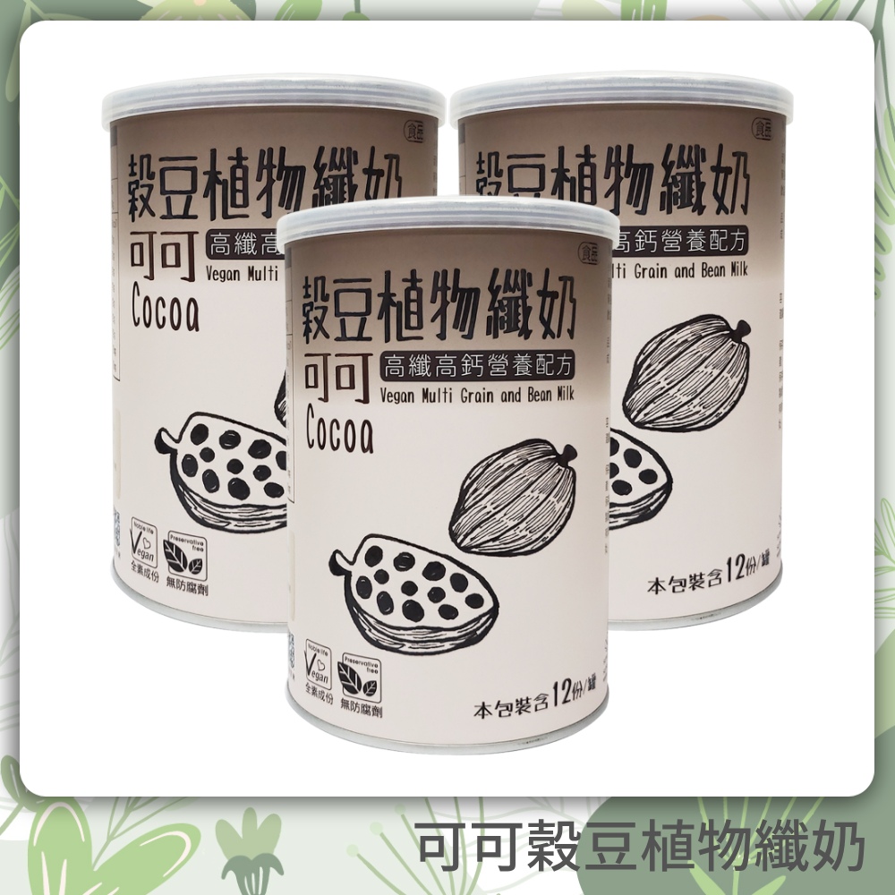 【蔬福良品】可可穀豆植物纖奶 三罐組(420克/罐)