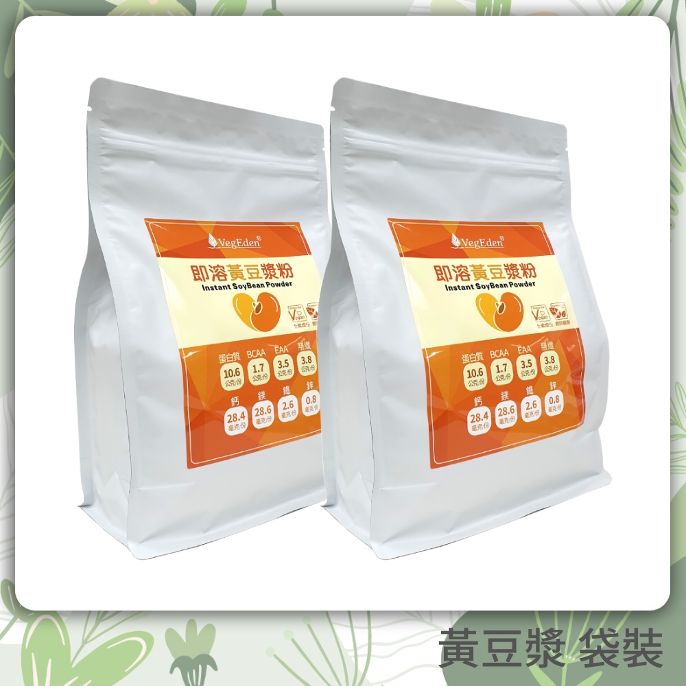 【蔬福良品】黃豆漿粉 二袋組(800克/袋)