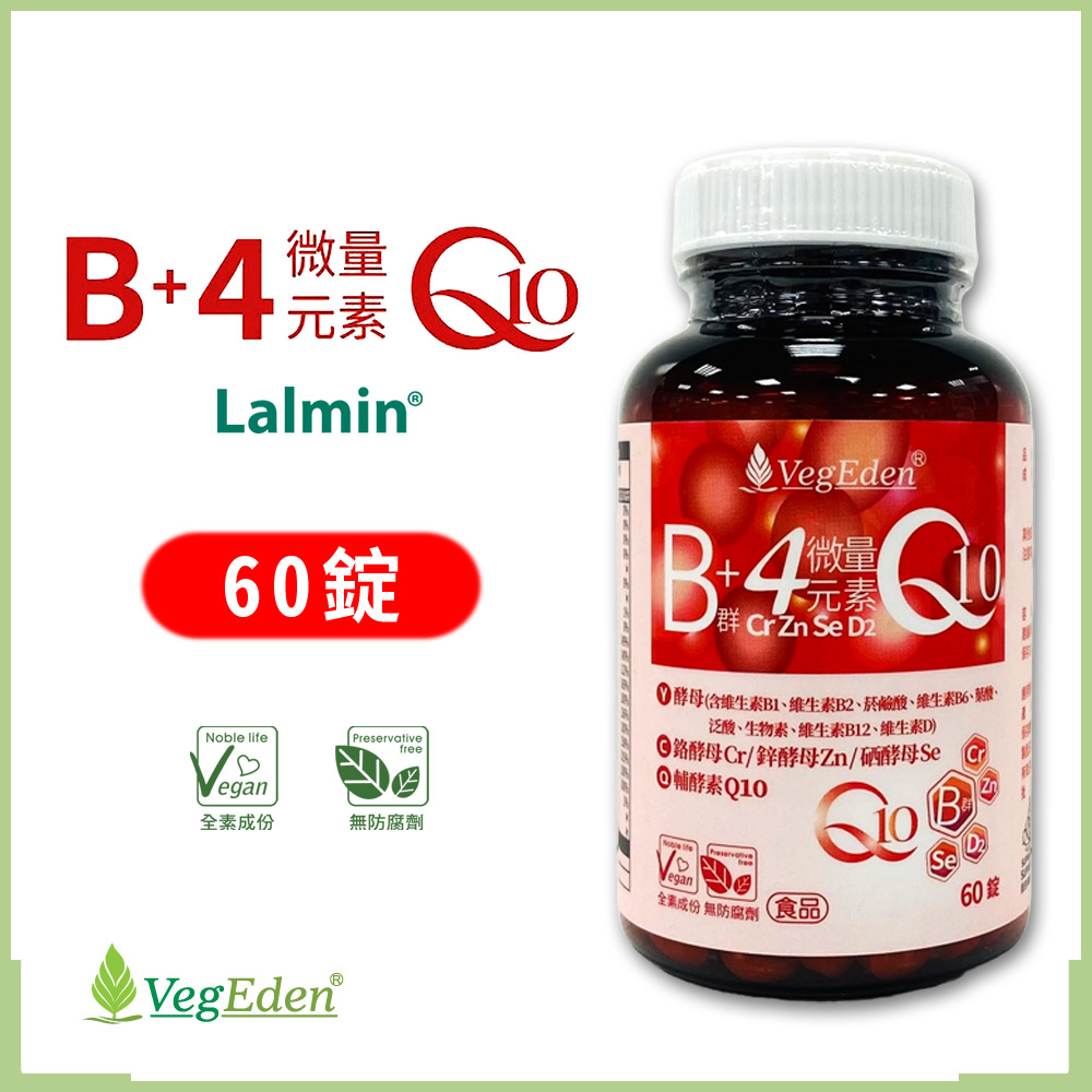 【蔬福良品】酵母維生素B群+4微量元素+Q10錠