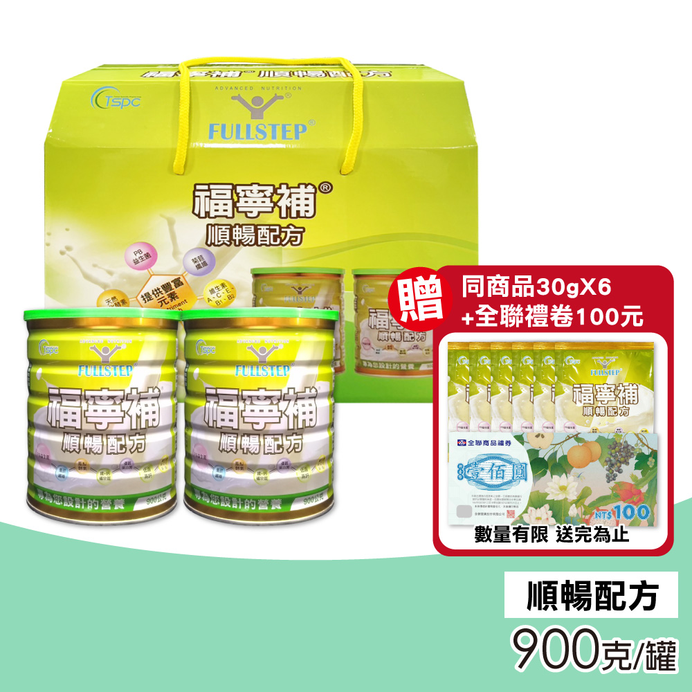 【福寧補】順暢配方 2罐入禮盒 900g/罐(膳食纖維 益生菌)