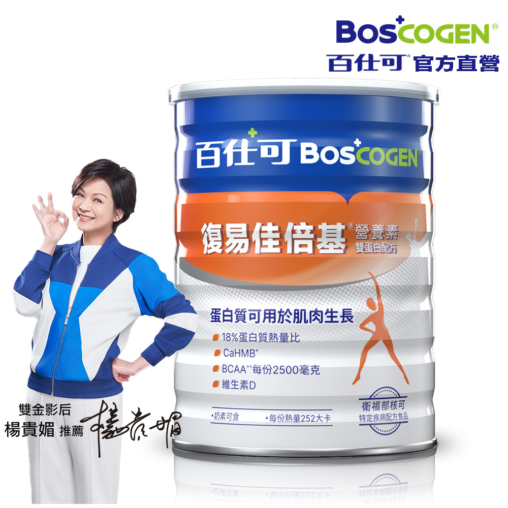百仕可 復易佳倍基營養素 雙蛋白配方 819g粉劑