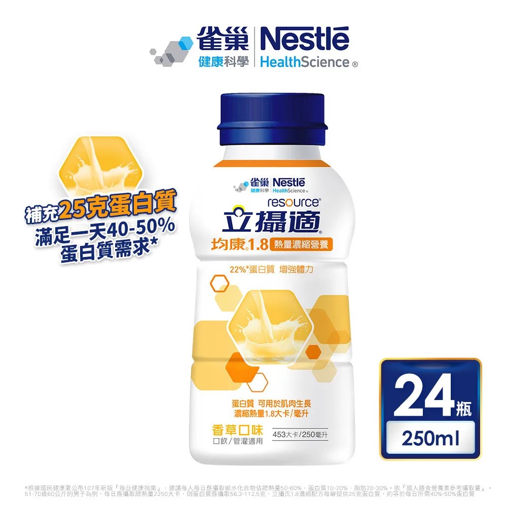 雀巢健康科學 立攝適均康1.8熱量濃縮均衡營養配方(250mlx24罐/箱)