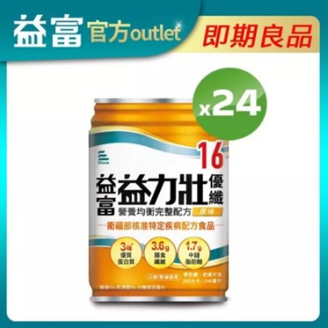 【即期良品】【益富】益力壯優纖16營養均衡配方-原味246ml*24入(有效期限至2025.09.04)