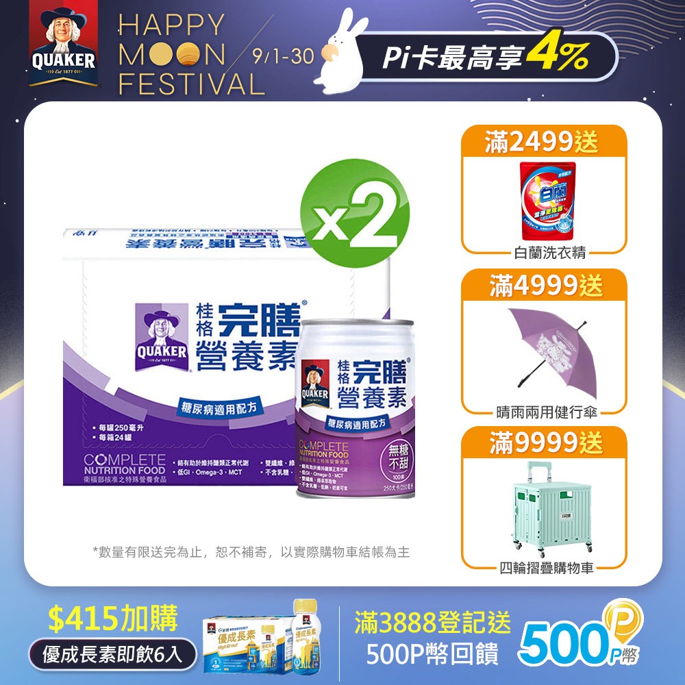 桂格完膳營養素糖尿病適用無糖100鉻(250ml*24入)x2