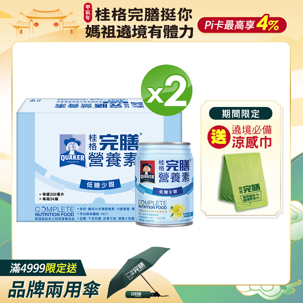 桂格完膳營養素香草口味低糖少甜(250ml×24入)x2