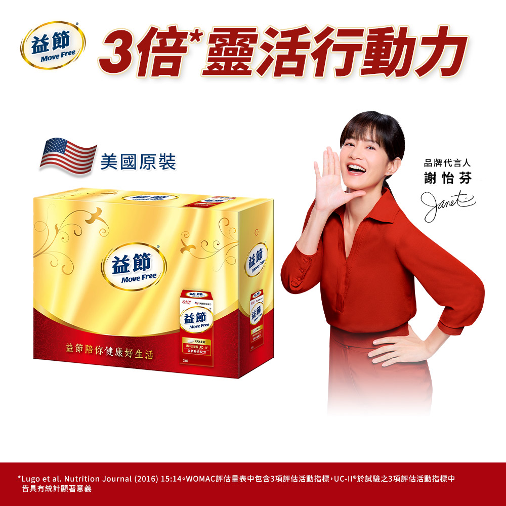Move Free益節加強型迷你錠(食品)30錠/瓶X2瓶