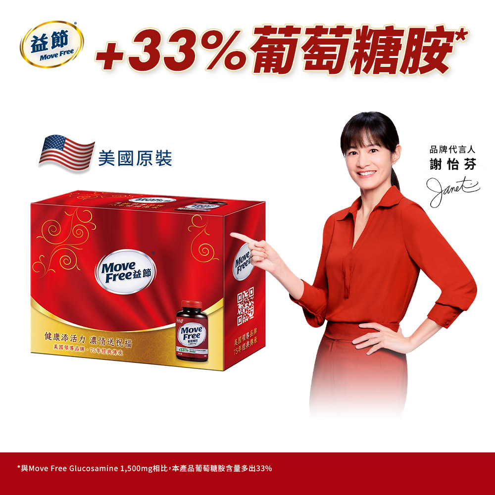 Move Free 益節葡萄糖胺錠禮盒(150錠x2瓶)