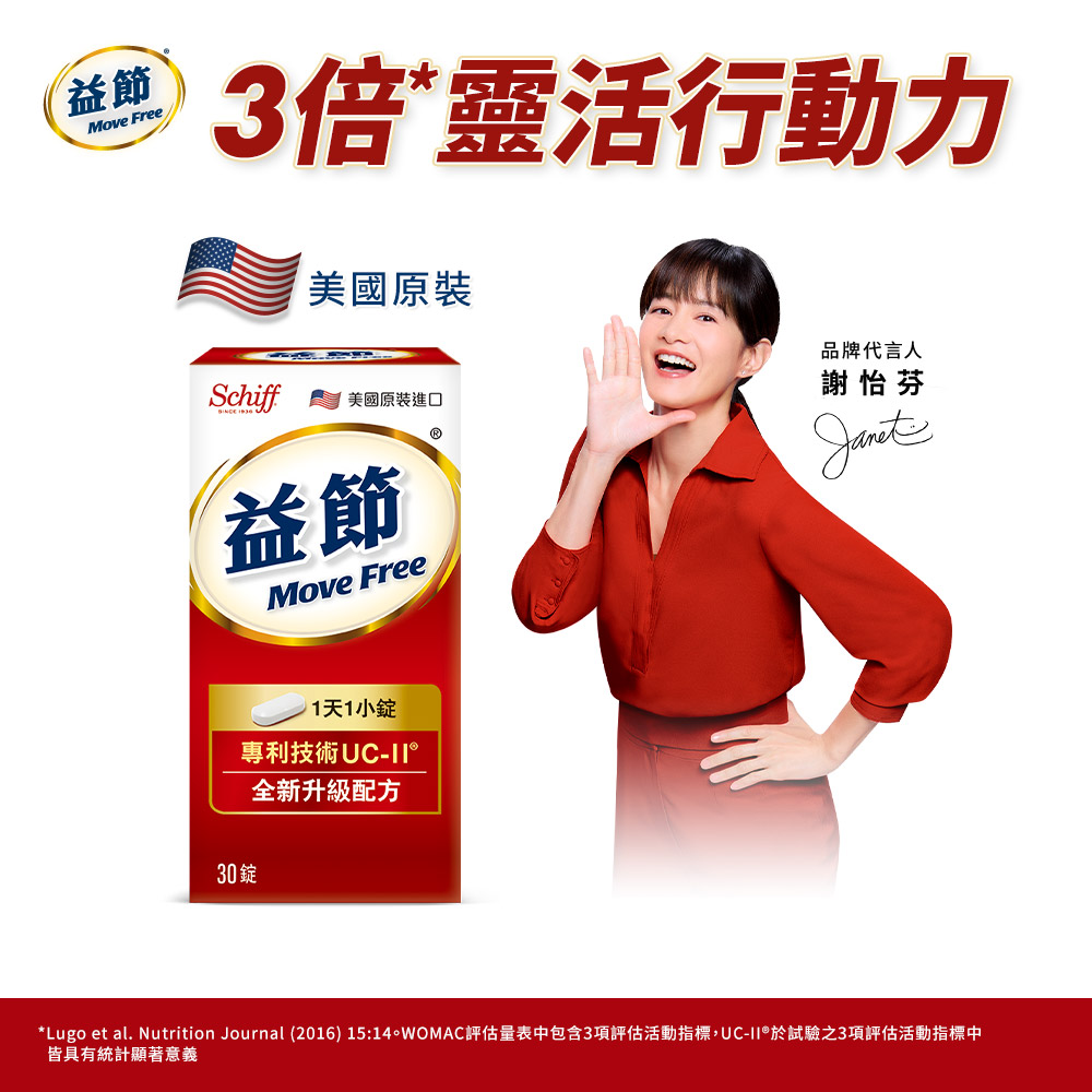 Move Free 益節加強型迷你錠(30錠x1瓶)