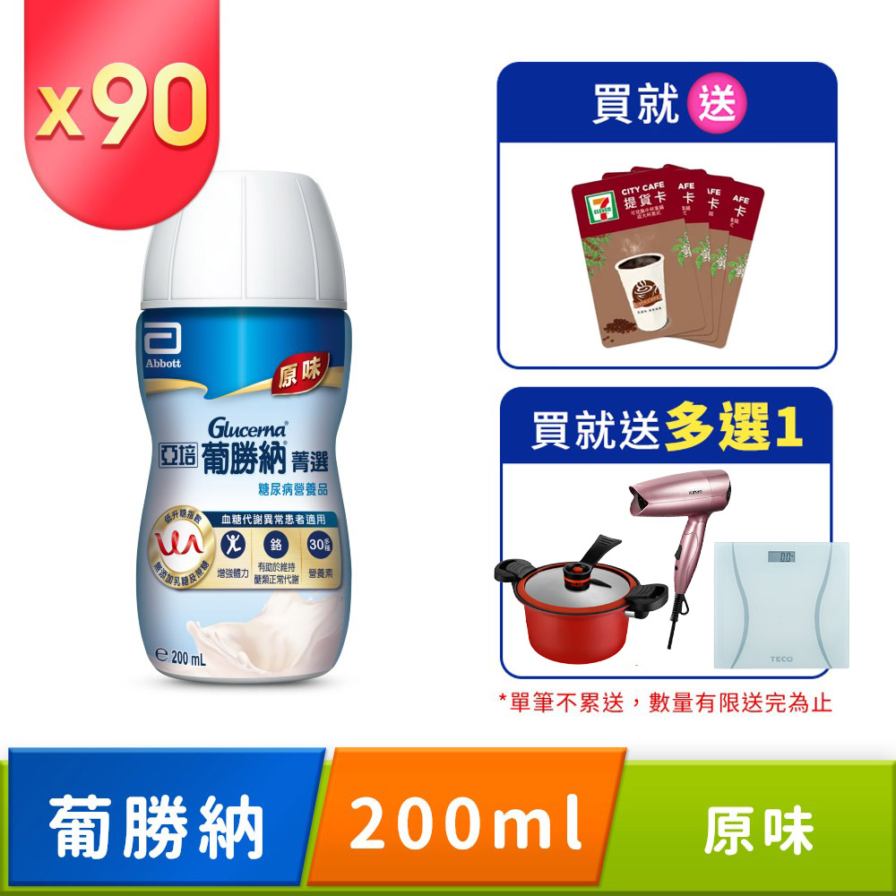 亞培 葡勝納原味加纖維 糖尿病專用營養品(200mlx30罐) x3