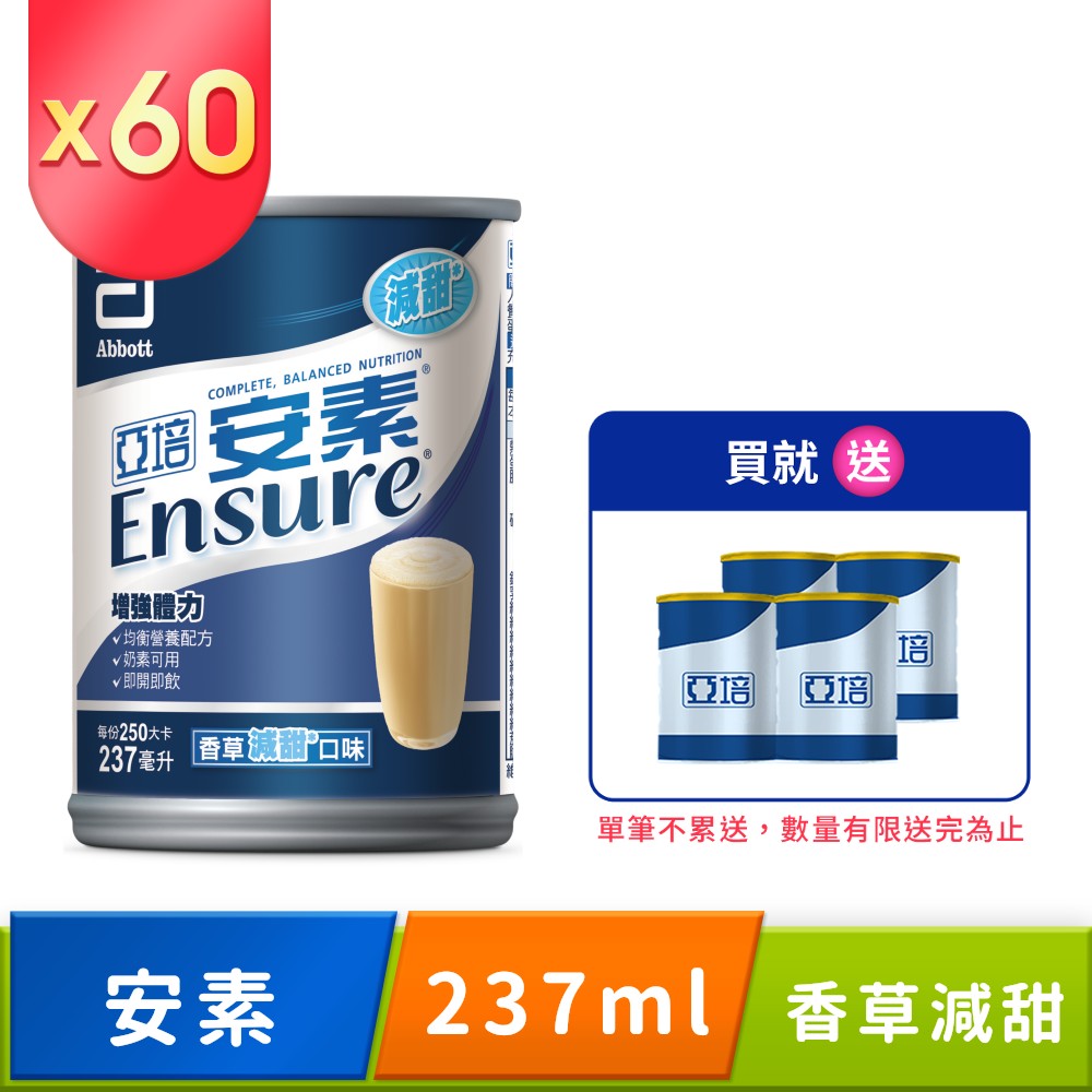 亞培 安素香草減甜口味(237ml)-網購限定30入x2箱