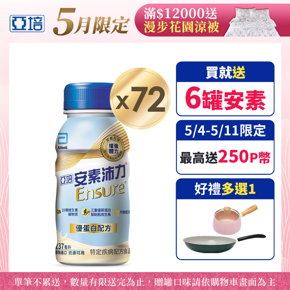 亞培 安素沛力優蛋白配方-香草減甜口味(237mlx24入)x3箱