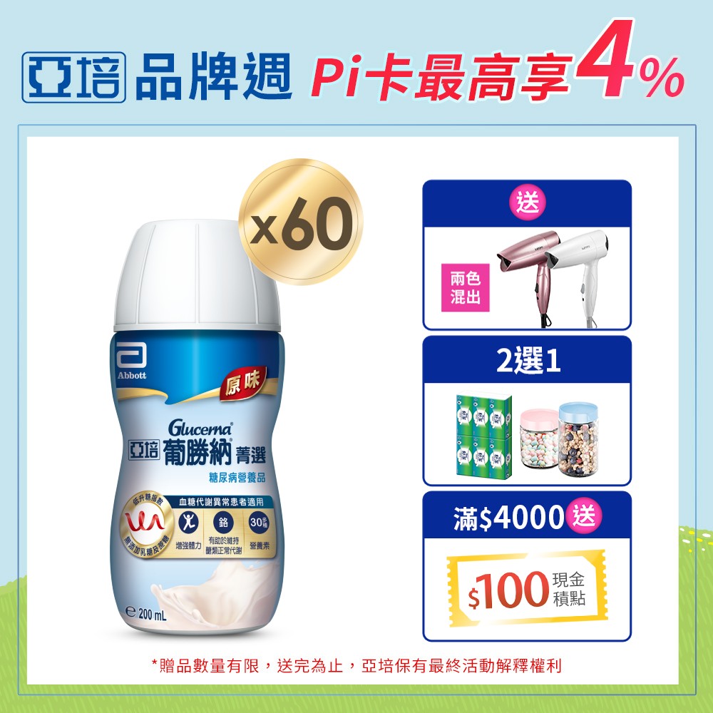 亞培 葡勝納原味加纖維 糖尿病專用營養品(200mlx30罐) x2