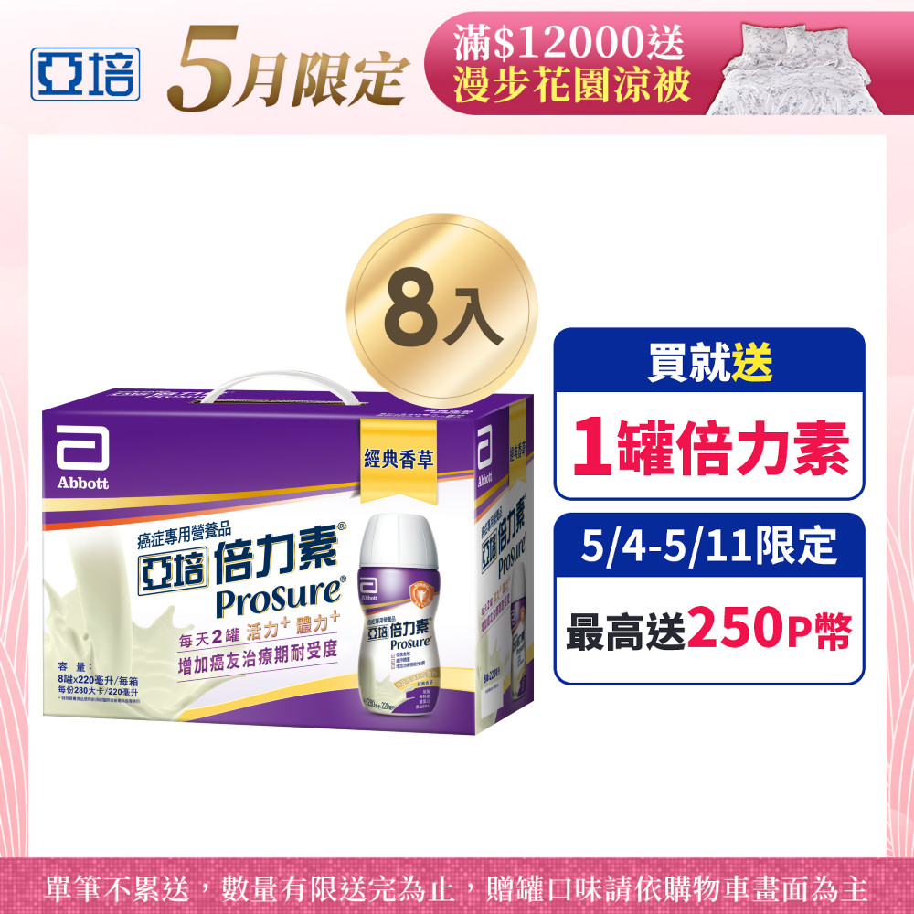 亞培 倍力素癌症專用即飲禮盒(220ml)(8入)
