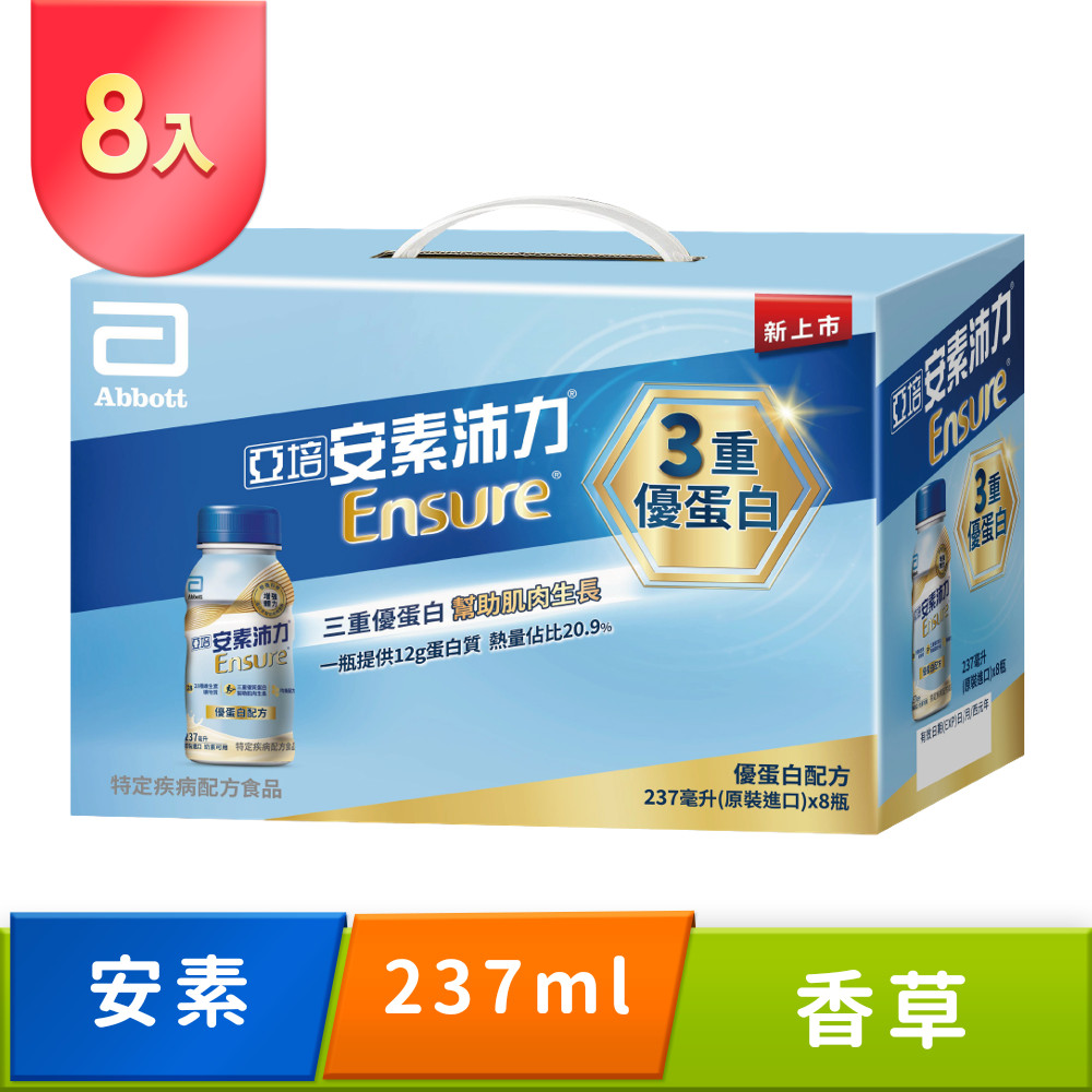 亞培 安素沛力優蛋白配方8入禮盒-香草減甜口味(237MLx8入)