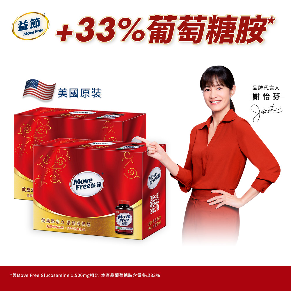 【Schiff】Move Free 葡萄糖胺錠健康雙入禮盒(150錠X4瓶)